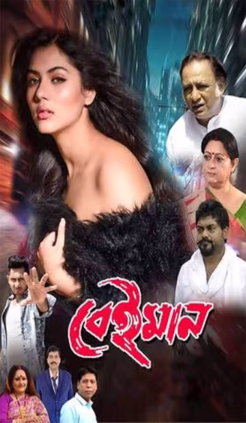 Beiman (2025) Bengali Film | HDRip Release