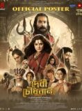 Devi Chowdhurani (2025) Bengali Movie