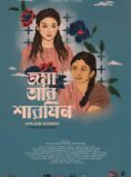 Jaya Aar Sharmin (2025) Bengali Movie