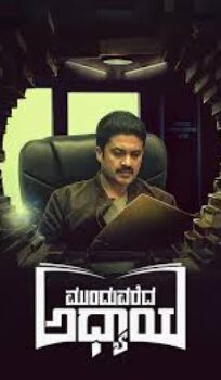 Munduvareda Adhyaya (2025) Hindi Dubbed Movie