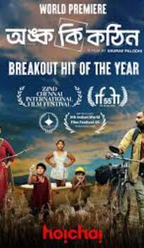 Onko Ki Kothin (2025) Bengali Movie